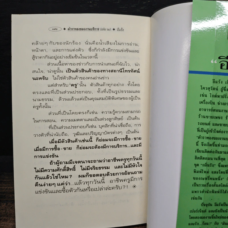 ตำราทองของงานบริการ เล่ม 2 - อีแร้ง รูปที่ 8