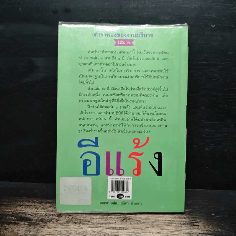 ตำราทองของงานบริการ เล่ม 2 - อีแร้ง รูปที่ 2