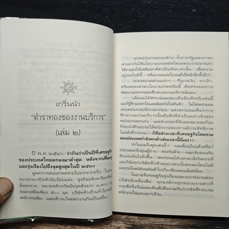 ตำราทองของงานบริการ เล่ม 2 - อีแร้ง รูปที่ 7