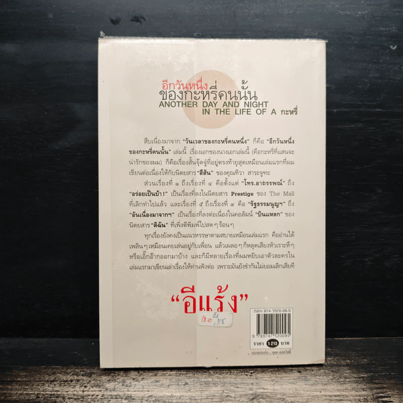 อีกวันหนึ่งของกะหรี่คนนั้น - อีแร้ง รูปที่ 2