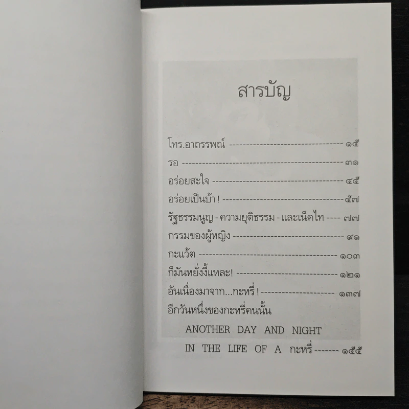 อีกวันหนึ่งของกะหรี่คนนั้น - อีแร้ง รูปที่ 7