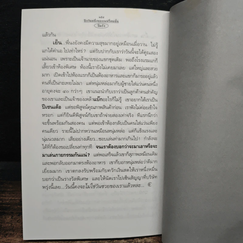 อีกวันหนึ่งของกะหรี่คนนั้น - อีแร้ง รูปที่ 9