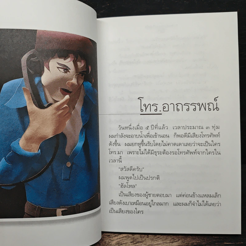 อีกวันหนึ่งของกะหรี่คนนั้น - อีแร้ง รูปที่ 8