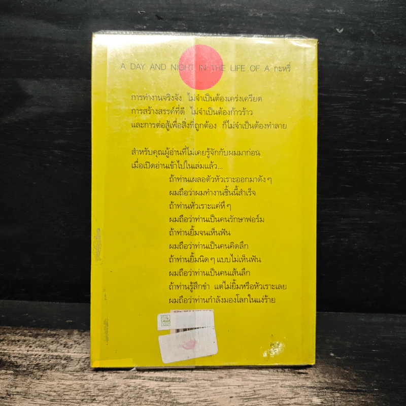 วันเวลาของกระหรี่คนหนึ่ง - อีแร้ง รูปที่ 2