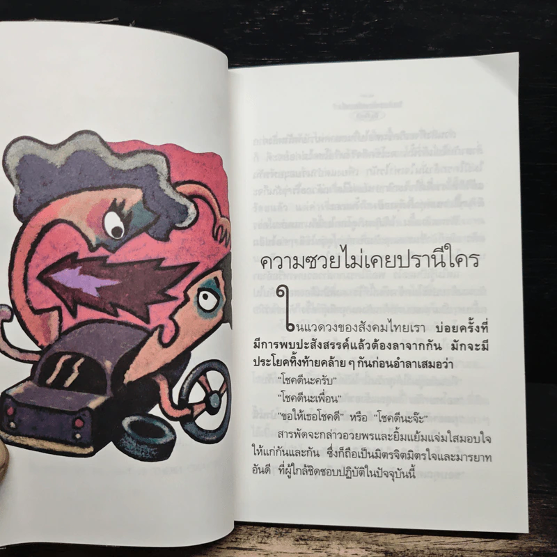 วันเวลาของกระหรี่คนหนึ่ง - อีแร้ง รูปที่ 6