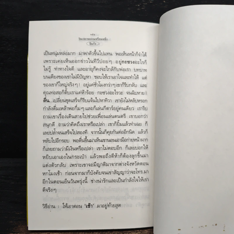 วันเวลาของกระหรี่คนหนึ่ง - อีแร้ง รูปที่ 7