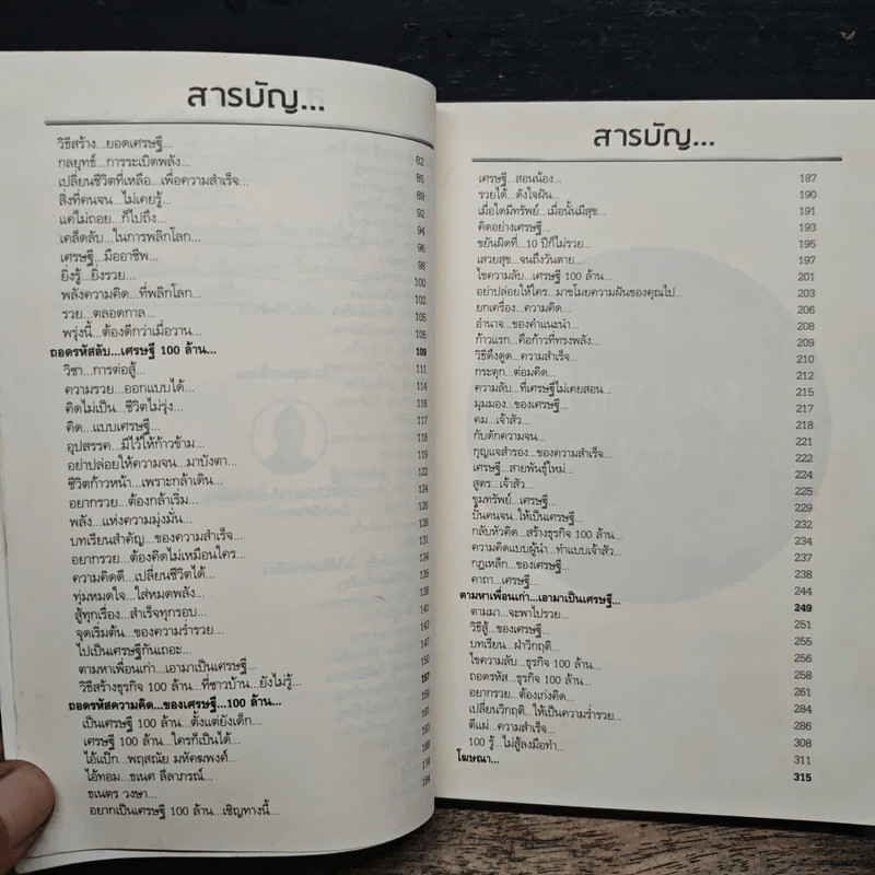 ตามหาเพื่อนเก่า เอามาเป็นเศรษฐี - สมคิด ลวางกูร รูปที่ 9