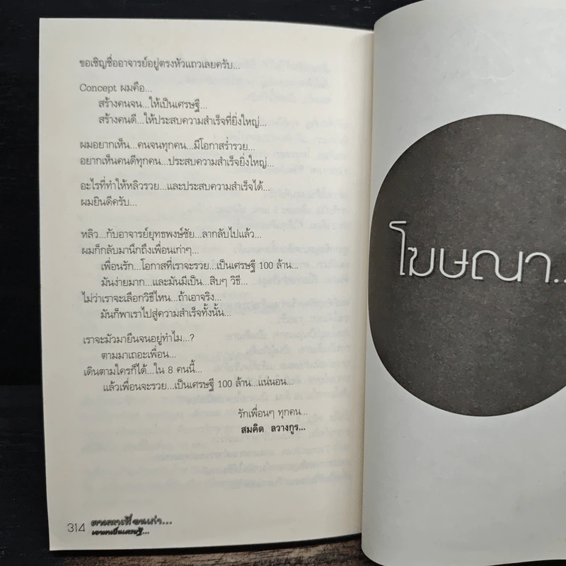 ตามหาเพื่อนเก่า เอามาเป็นเศรษฐี - สมคิด ลวางกูร รูปที่ 11