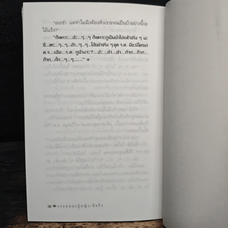 กรรมของผู้หญิง - อีแร้ง รูปที่ 9