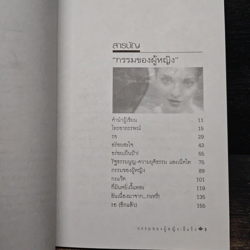 กรรมของผู้หญิง - อีแร้ง รูปที่ 7
