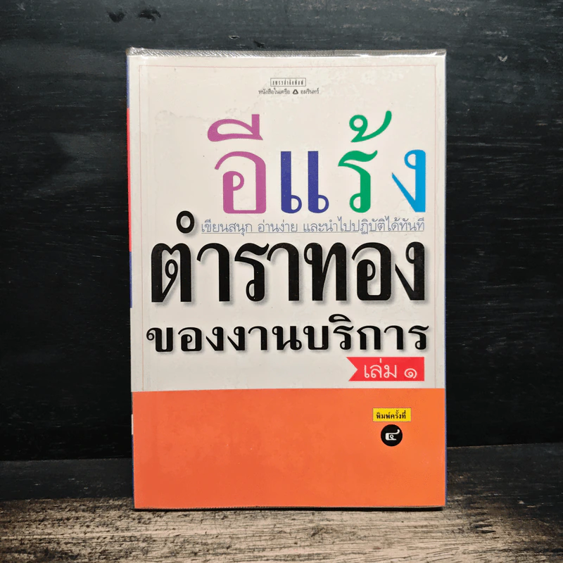ตำราทองของงานบริการ เล่ม 1 - อีแร้ง รูปที่ 1