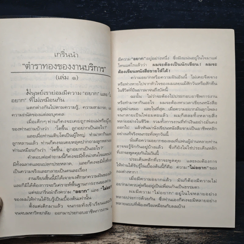 ตำราทองของงานบริการ เล่ม 1 - อีแร้ง รูปที่ 7