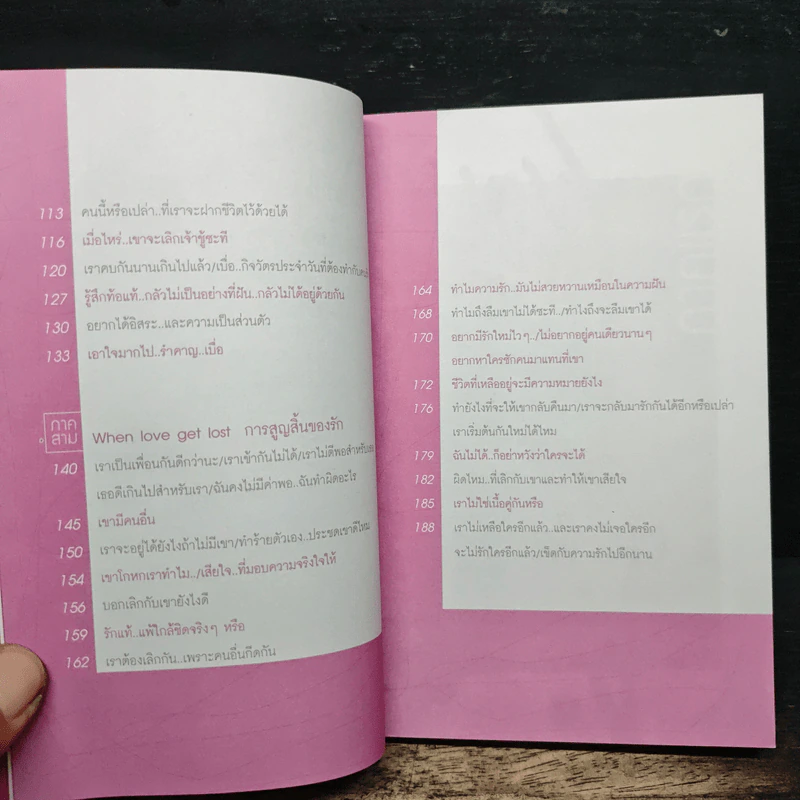 เป็นอะไรไปความรัก? - ว.แหวน รูปที่ 9