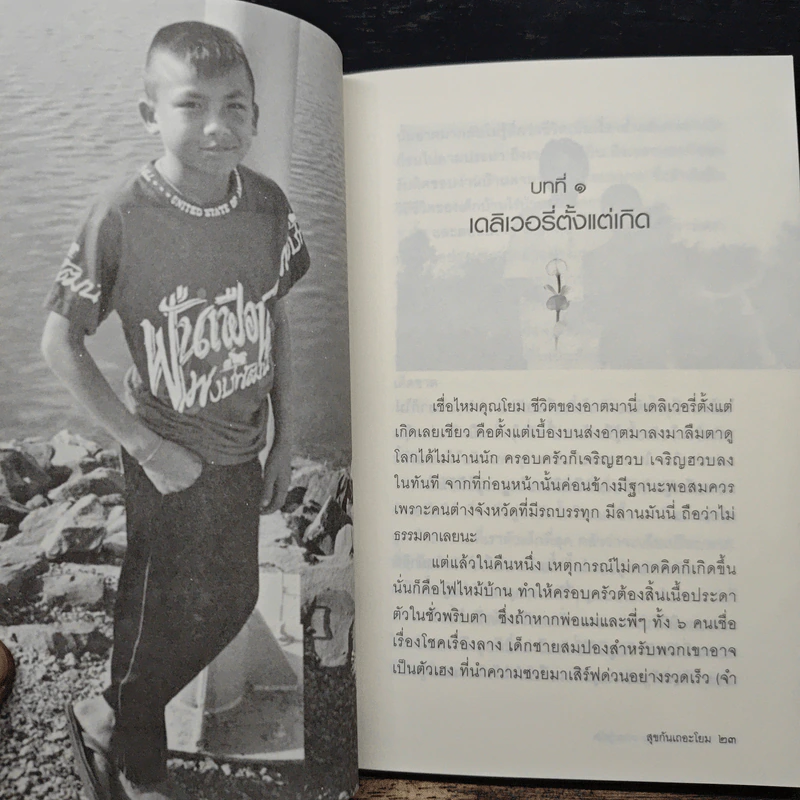 สุขกันเถอะโยม - พระมหาสมปอง ตาลปุตโต รูปที่ 10