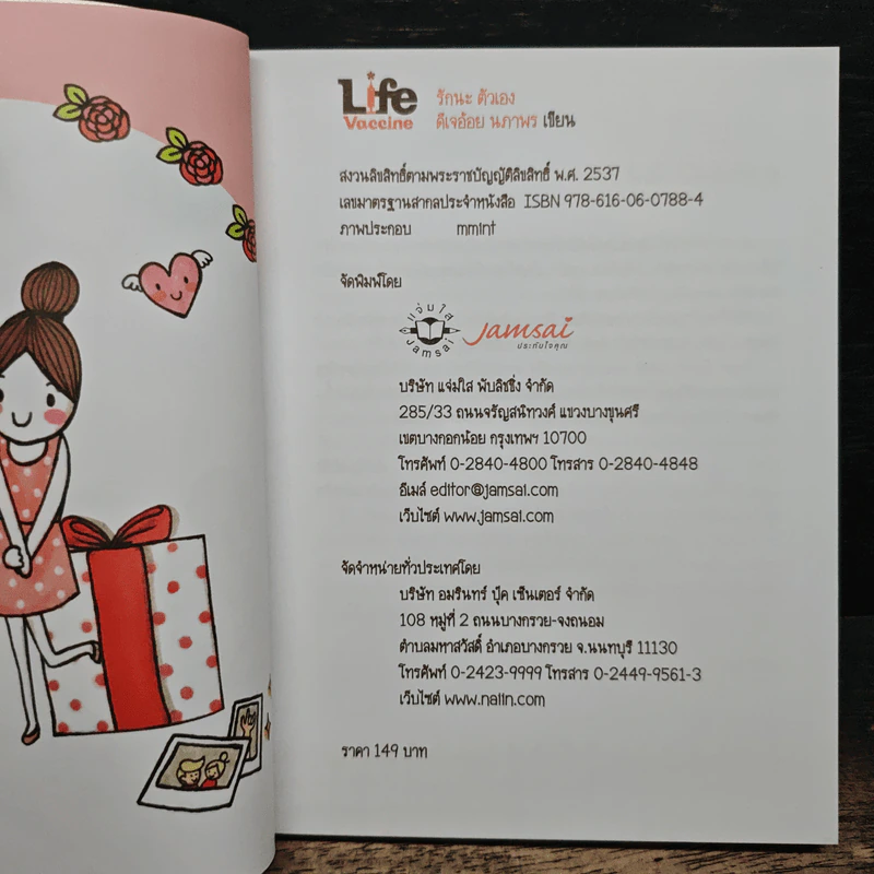 รักนะ ตัวเอง - ดีเจอ้อย นภาพร รูปที่ 6