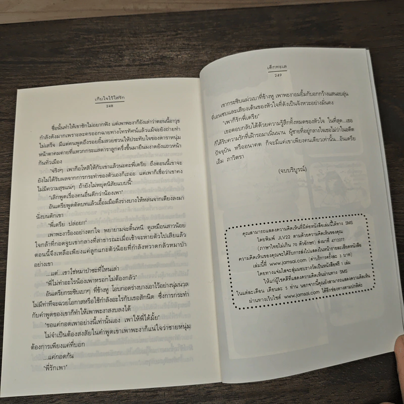 เก็บใจไว้ใส่รัก - เด็กทะเล รูปที่ 8