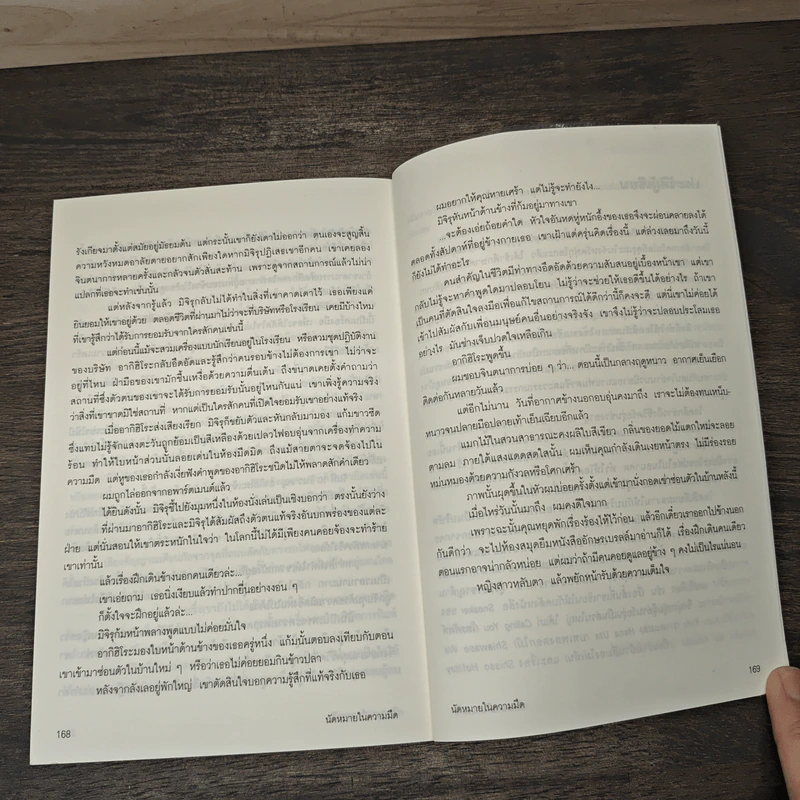 นัดหมายในความมืด - โอตสึ อิจิ รูปที่ 8