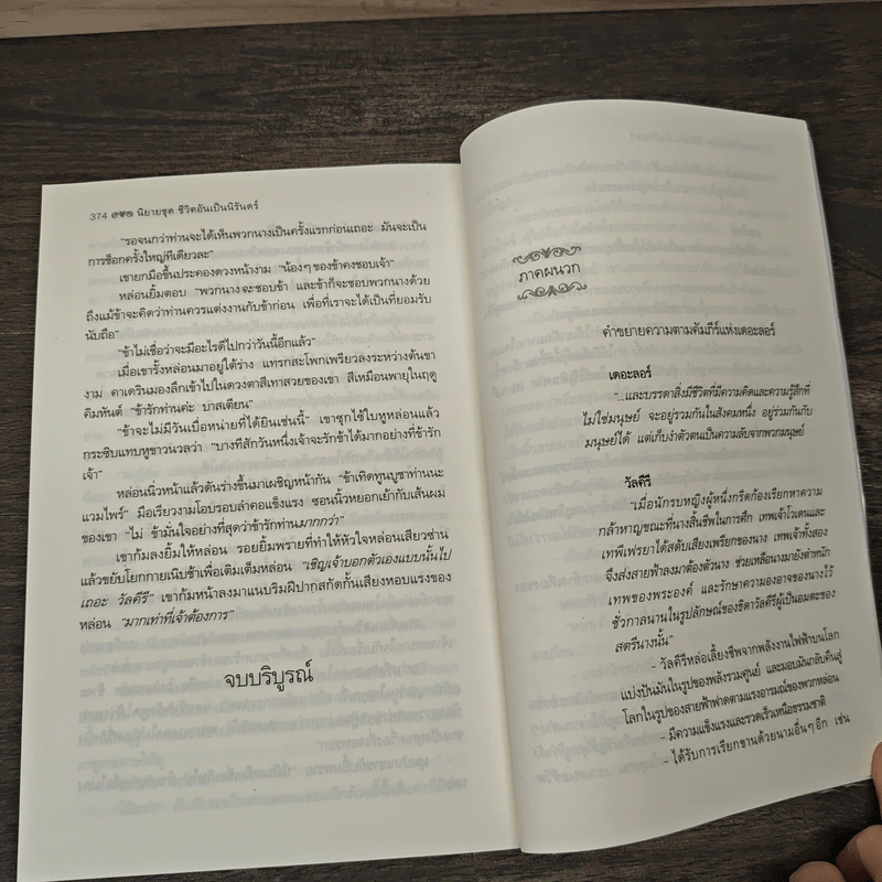Kresley Cole ปราการรักวัลคีรี - จิตอุษา รูปที่ 9