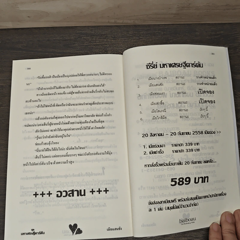 เมียแสนชัง ชุด มหาเศรษฐีคาร์ตัน - Baiboau รูปที่ 8