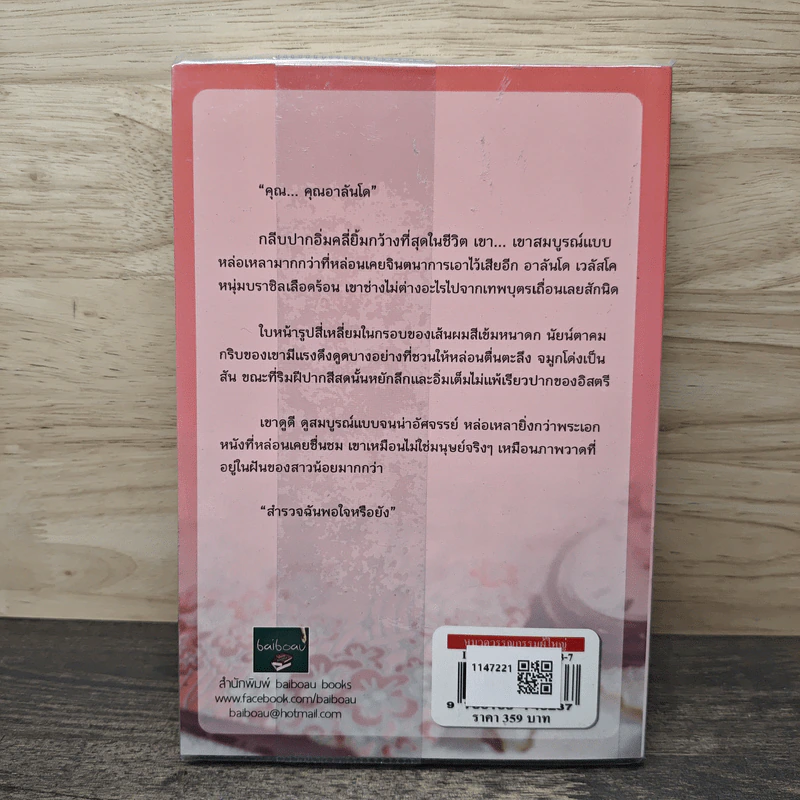 ดั่งต้องมนต์มาร - baiboau รูปที่ 5
