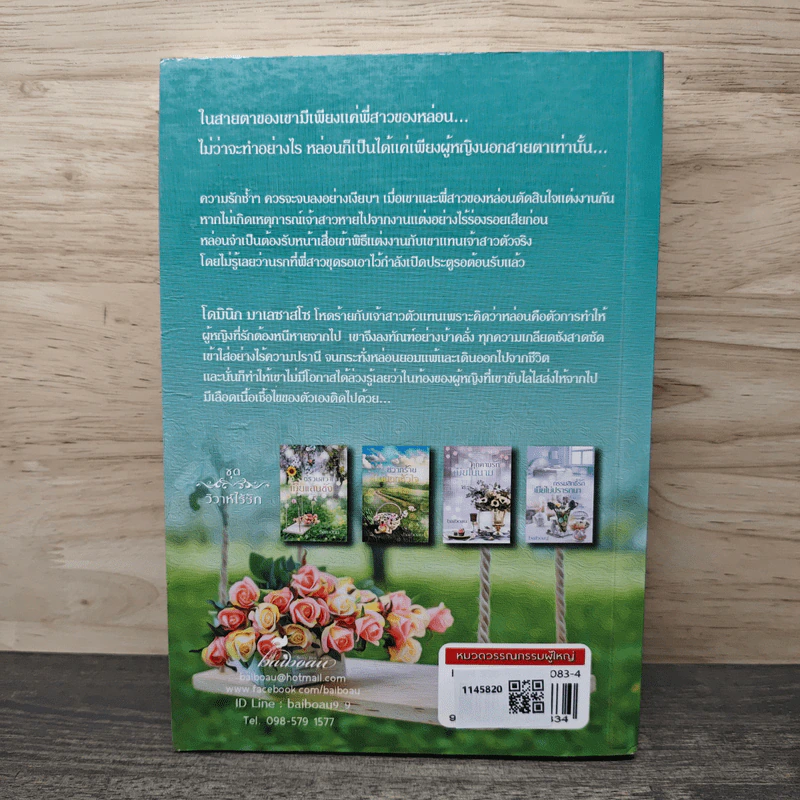 ตรวนสวาทเมียแสนชัง - baiboau รูปที่ 5