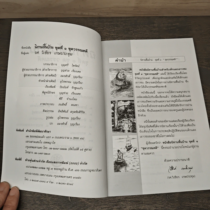 นิทานพื้นบ้าน ชุดที่ 1 ชุดวรรณคดี - รศ.วิเชียร เกษประทุม รูปที่ 5