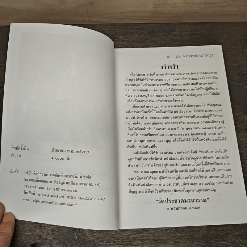 หนังสืออบรมธรรมะ วัดประชาคมวนาราม (ป่ากุง) - พระศรี มหาวีโร รูปที่ 6