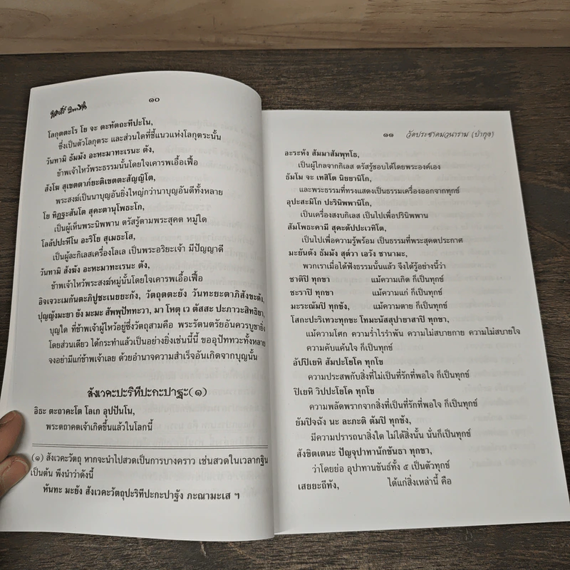 หนังสืออบรมธรรมะ วัดประชาคมวนาราม (ป่ากุง) - พระศรี มหาวีโร รูปที่ 7