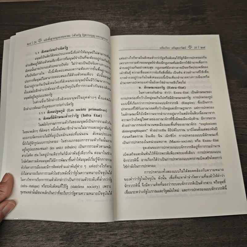 หลักพื้นฐานกฎหมายมหาชนว่าด้วยรัฐ รัฐธรรมนูญ และกฎหมาย - ศาสตราจารย์ ดร.เกรียงไกร เจริญธนาวัฒน์ รูปที่ 9