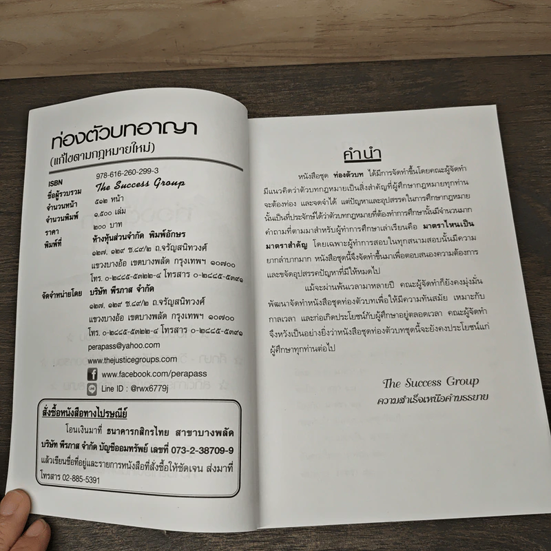 ท่องตัวบทอาญา รูปที่ 6