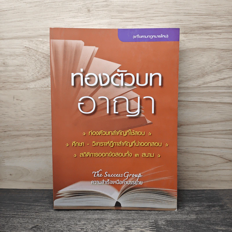 ท่องตัวบทอาญา รูปที่ 1