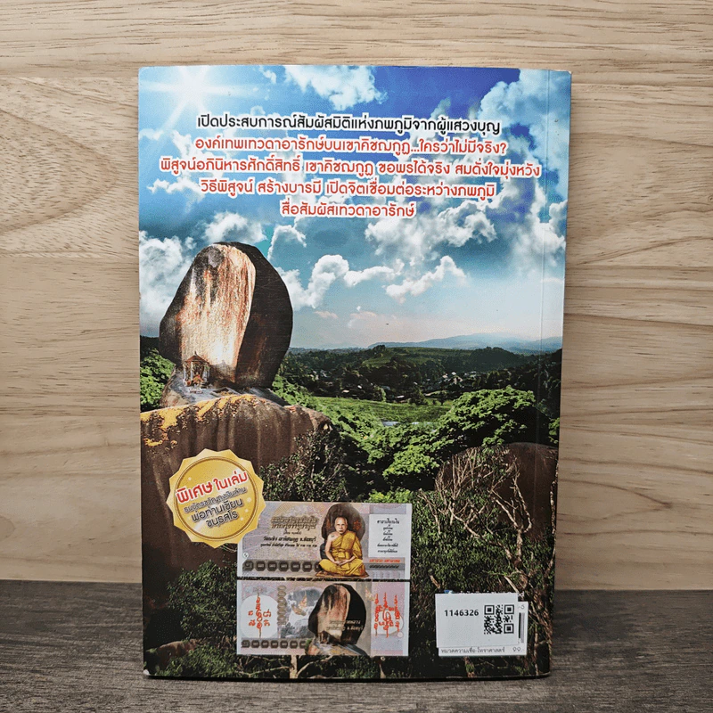 อภินิหารศักดิ์สิทธิ์ เขาคิชฌกูฎ 3 ฉบับ เปิดมิติอัศจรรย์ พิสูจน์ความขลังพลังศักดิ์สิทธิ์ รูปที่ 5