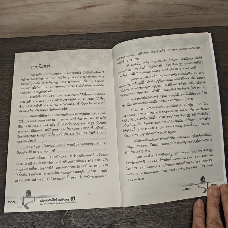 อภินิหารศักดิ์สิทธิ์ เขาคิชฌกูฎ 3 ฉบับ เปิดมิติอัศจรรย์ พิสูจน์ความขลังพลังศักดิ์สิทธิ์ รูปที่ 9