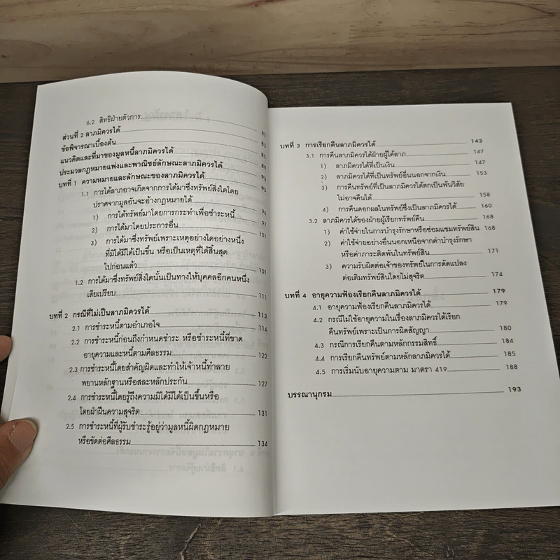คำอธิบายประมวลกฎหมายแพ่งและพาณิชย์ ลักษณะจัดการงานนอกสั่งและลาภมิควรได้ - สุษม ศุภนิตย์ รูปที่ 8