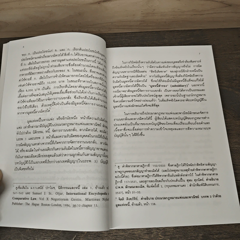 คำอธิบายประมวลกฎหมายแพ่งและพาณิชย์ ลักษณะจัดการงานนอกสั่งและลาภมิควรได้ - สุษม ศุภนิตย์ รูปที่ 9