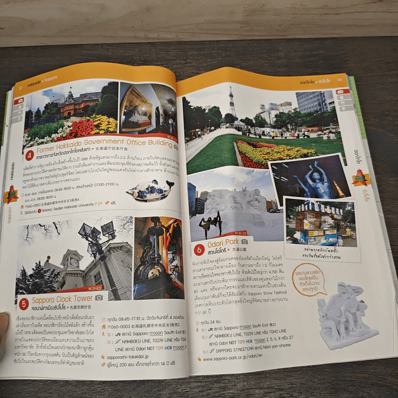 เที่ยวล่าสุด ฮอกไกโด Hokkaido อาโอโมริ Aomori รูปที่ 7