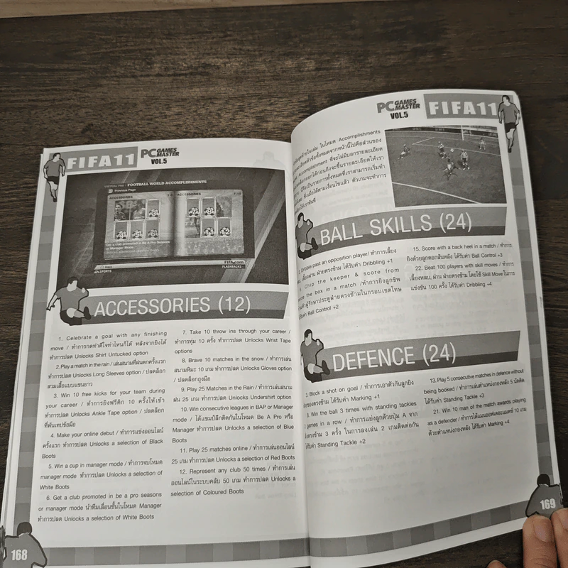 หนังสือ PC Games Master Vol.5 Pro Evolution Soccer 2011 รูปที่ 8