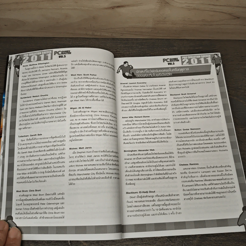 หนังสือ PC Games Master Vol.5 Pro Evolution Soccer 2011 รูปที่ 7