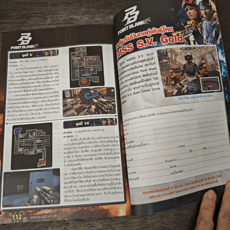 คู่มือเกม Point Blank Volume 4 รูปที่ 8