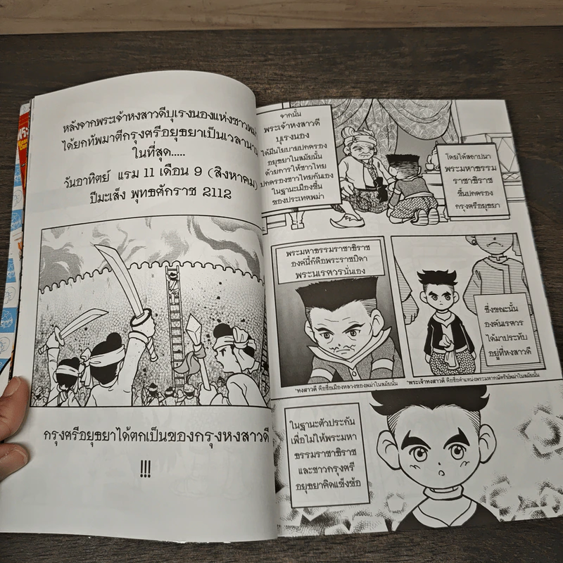 สมเด็จพระนเรศวรมหาราช รูปที่ 7