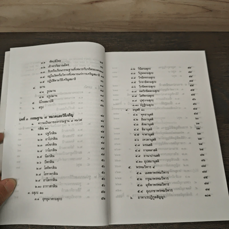 การฝึกสมาธิ - รองศาสตราจารย์ ดร.สุจิตรา อ่อนค้อม รูปที่ 8