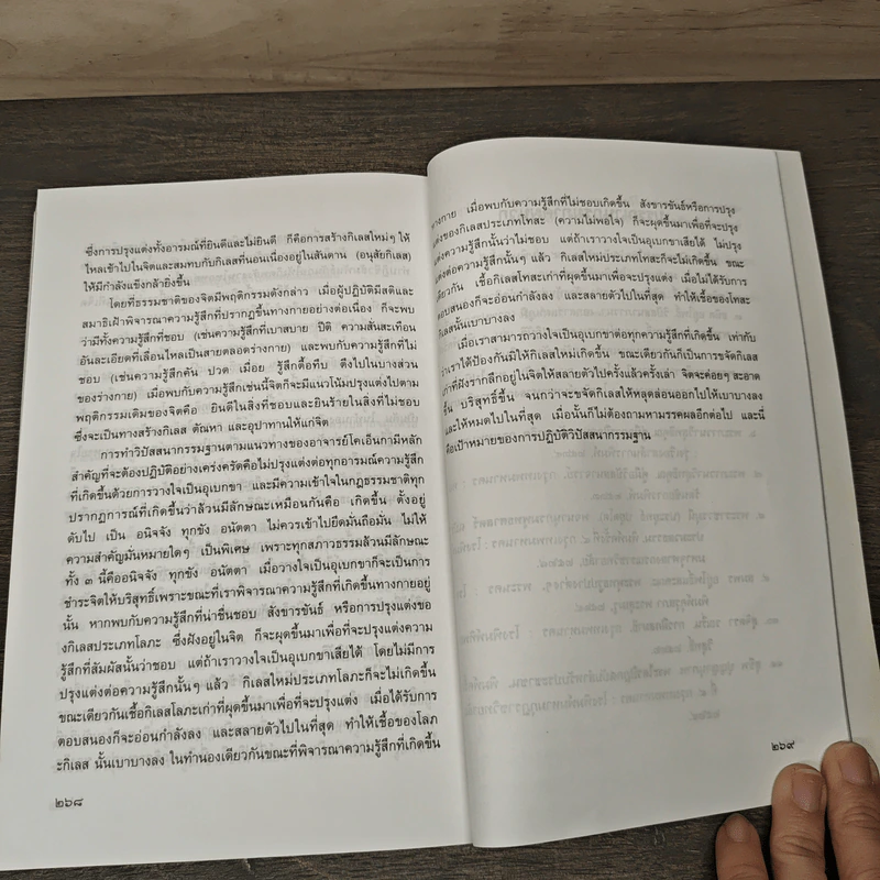 การฝึกสมาธิ - รองศาสตราจารย์ ดร.สุจิตรา อ่อนค้อม รูปที่ 10