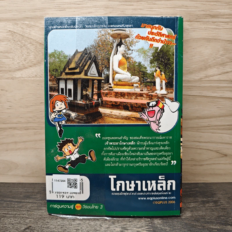 เจ้าพระยาโกษาธิบดี (เหล็ก) โกษาเหล็ก รูปที่ 5