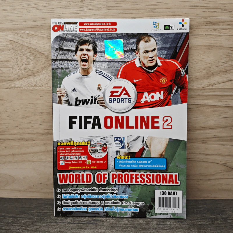 คู่มือเกม FIFA Online 2 รูปที่ 1