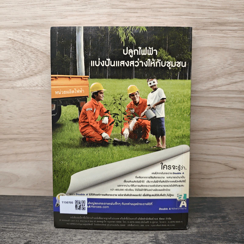 รวมนิทานพื้นบ้าน ประจำจังหวัดภาคอีสาน รูปที่ 5