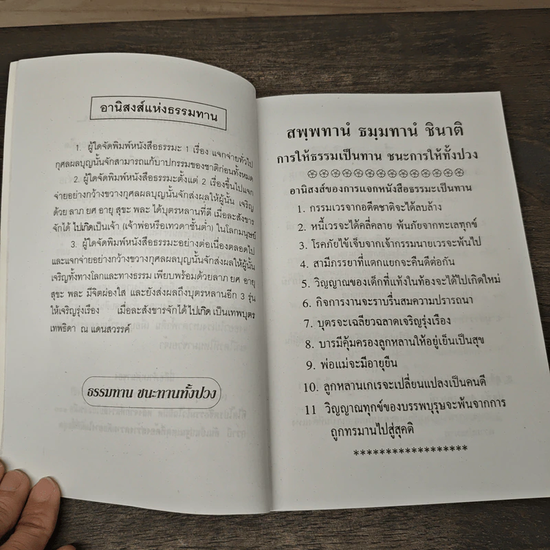 เคล็ดวิธีแก้กรรม-ปัญหาชีวิต กินอย่างไรไร้โรคภัย รูปที่ 6