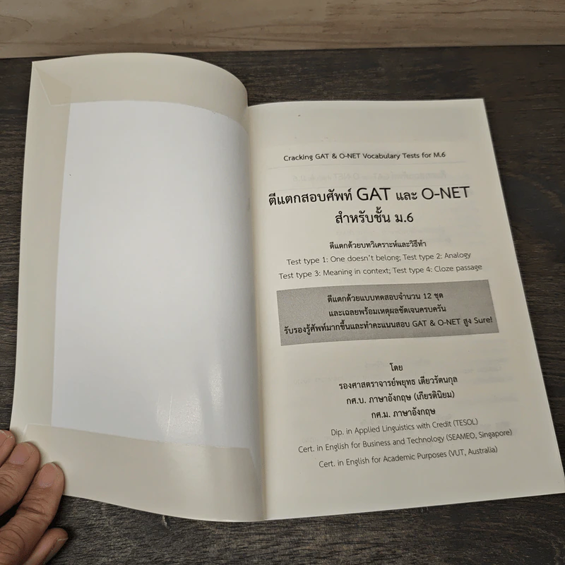 ตีแตกสอบศัพท์ Gat & O-NET สำหรับ ม.6 รูปที่ 6