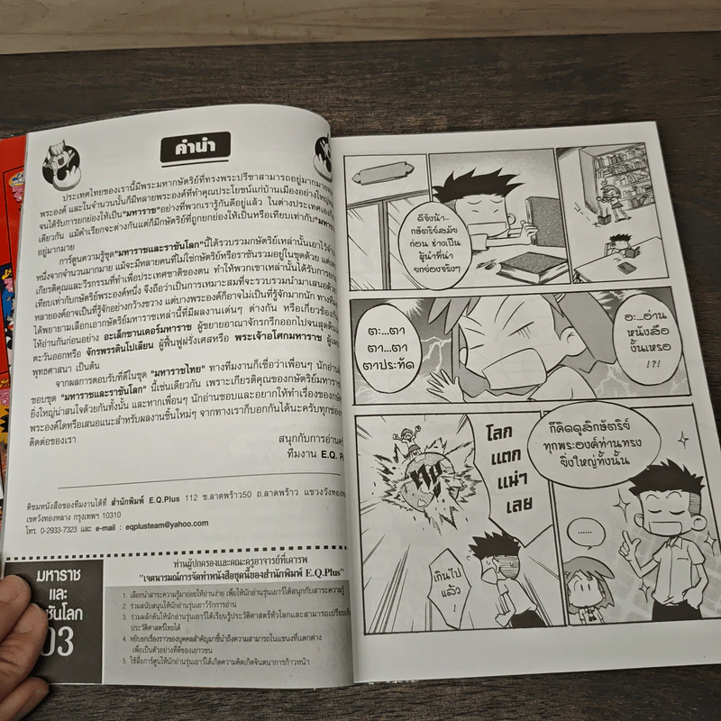 การ์ตูนความรู้ ชุด มหาราชและราชันโลก เจงกิสข่าน ทัพม้าจอมราชัน รูปที่ 7