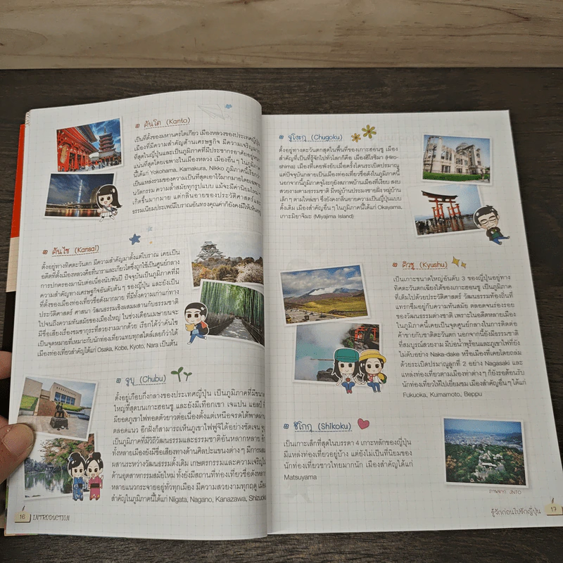 Japan ญี่ปุ่น เล่มเดียวเที่ยวทั่วประเทศ - DPLUS GUIDE รูปที่ 7