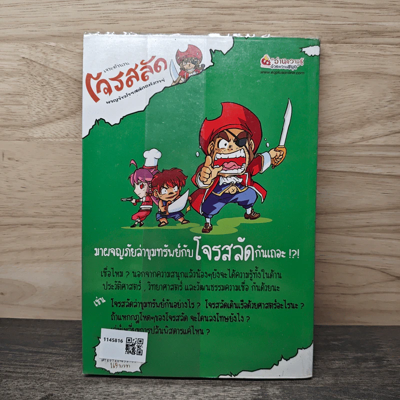 เจาะตำนานโจรสลัดผจญจ้าวโจรสลัดอหังการ์ รูปที่ 5